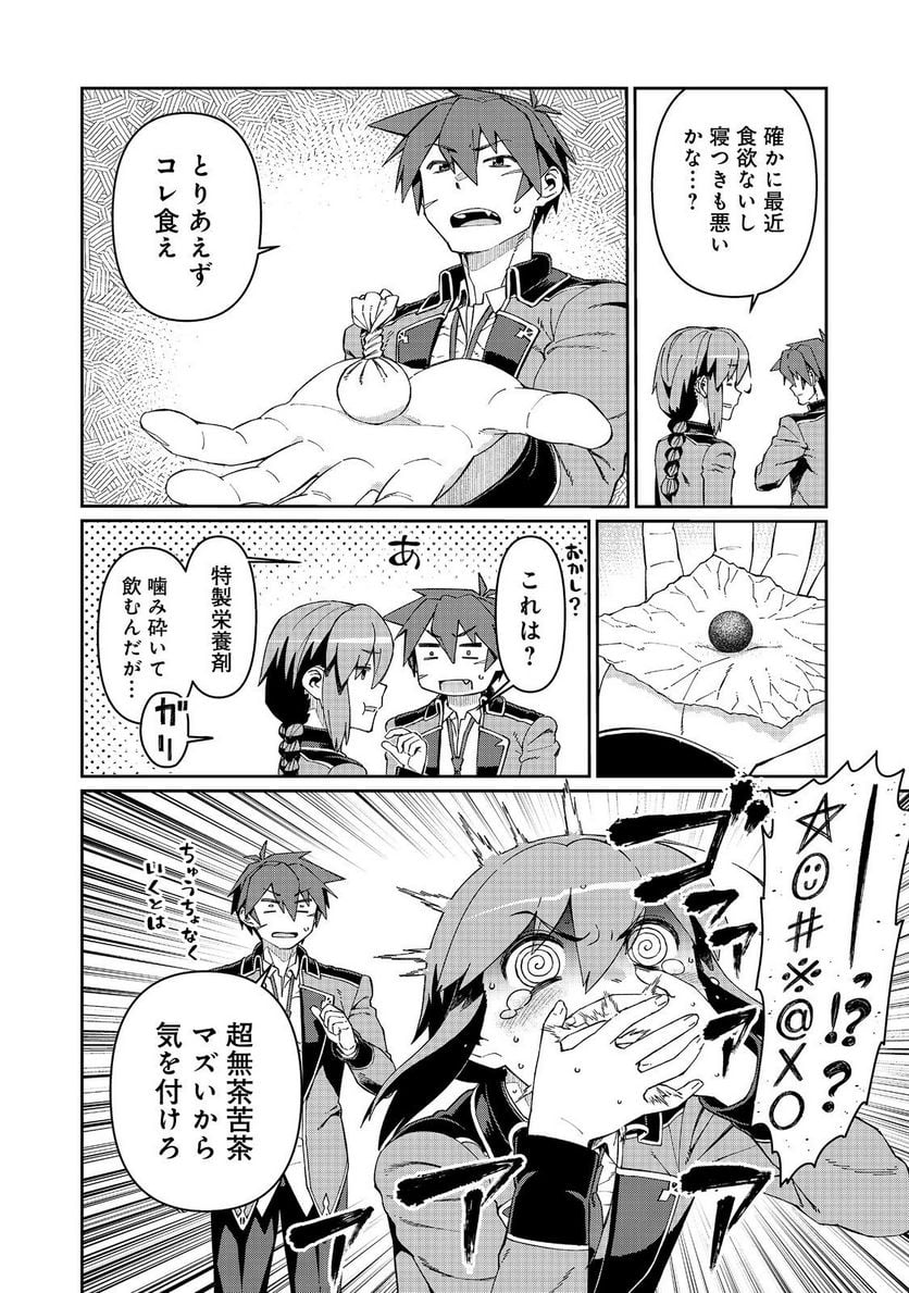 大賢者の愛弟子～防御魔法のススメ～@COMIC 第21.1話 - Trang 6