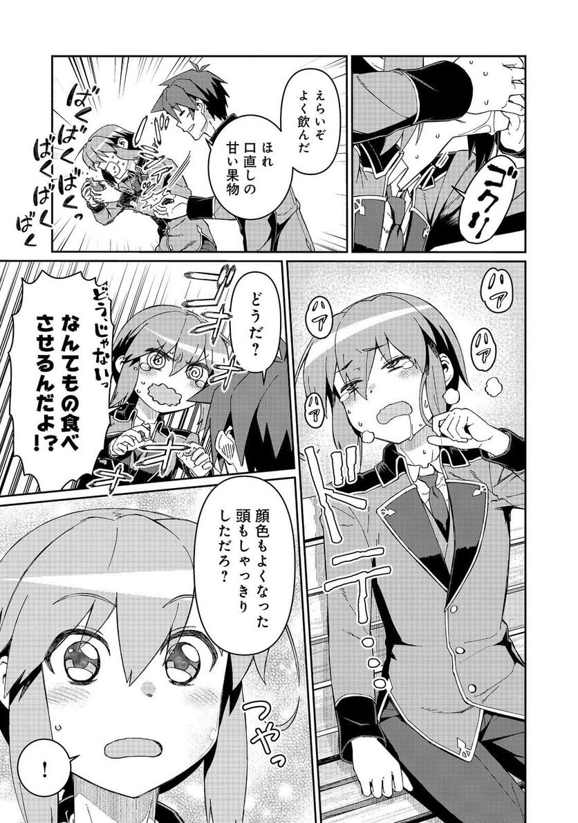 大賢者の愛弟子～防御魔法のススメ～@COMIC 第21.1話 - Trang 7