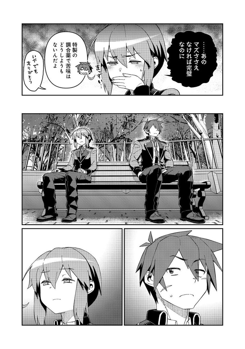 大賢者の愛弟子～防御魔法のススメ～@COMIC 第21.1話 - Trang 8