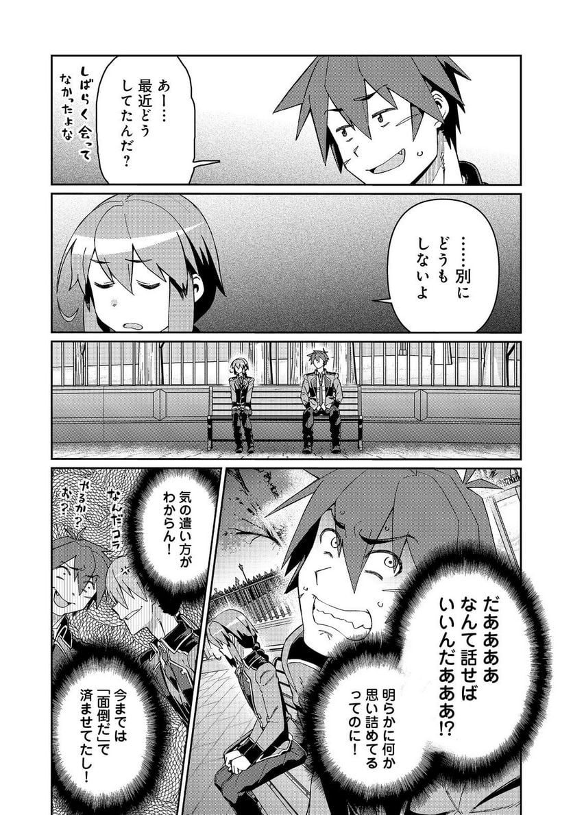 大賢者の愛弟子～防御魔法のススメ～@COMIC 第21.1話 - Trang 9