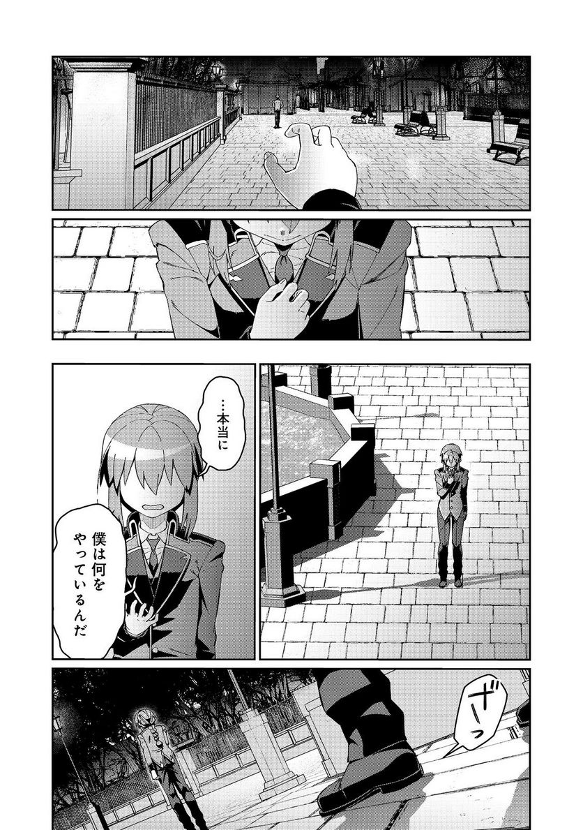 大賢者の愛弟子～防御魔法のススメ～@COMIC 第21.2話 - Trang 1