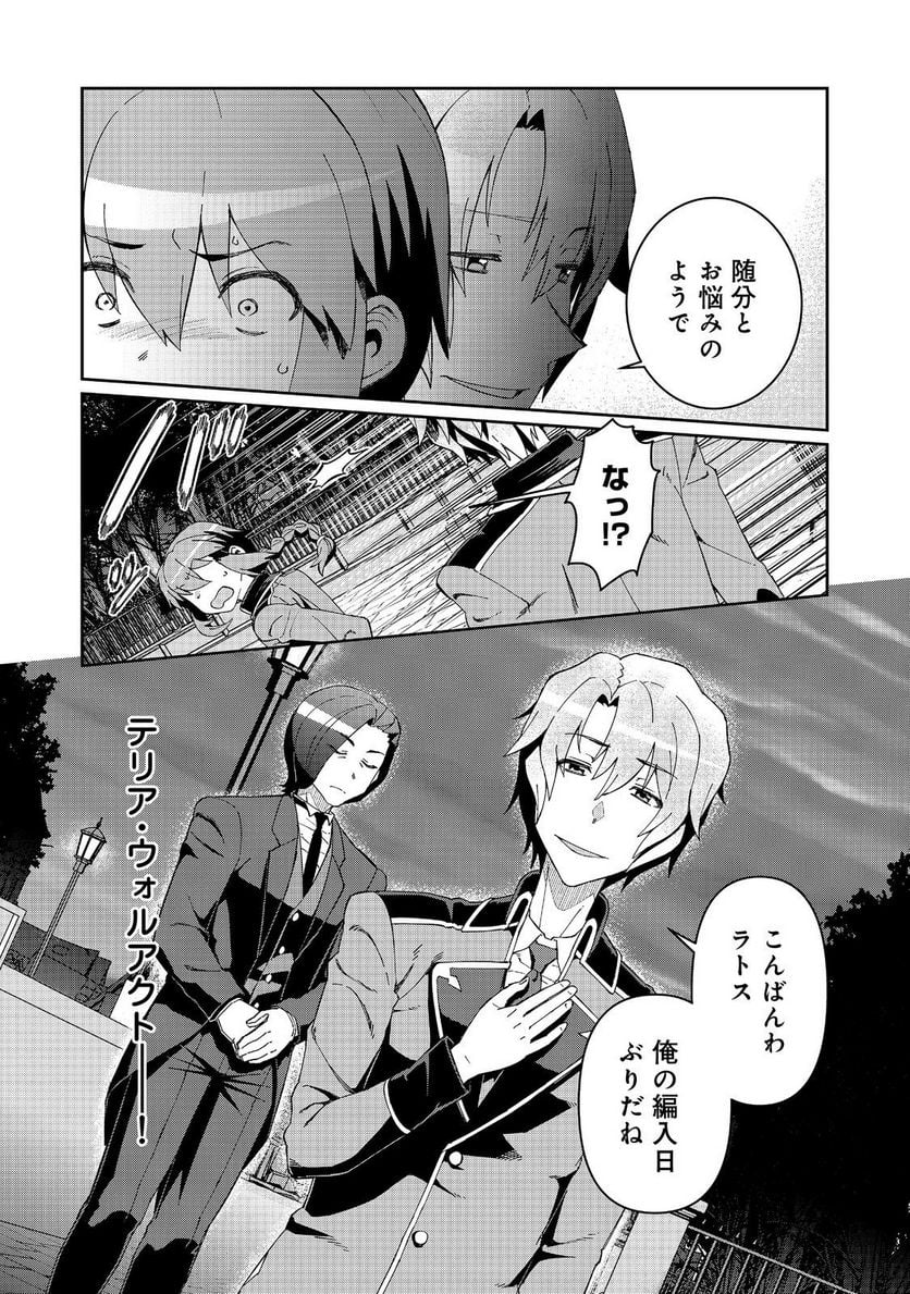 大賢者の愛弟子～防御魔法のススメ～@COMIC 第21.2話 - Trang 2