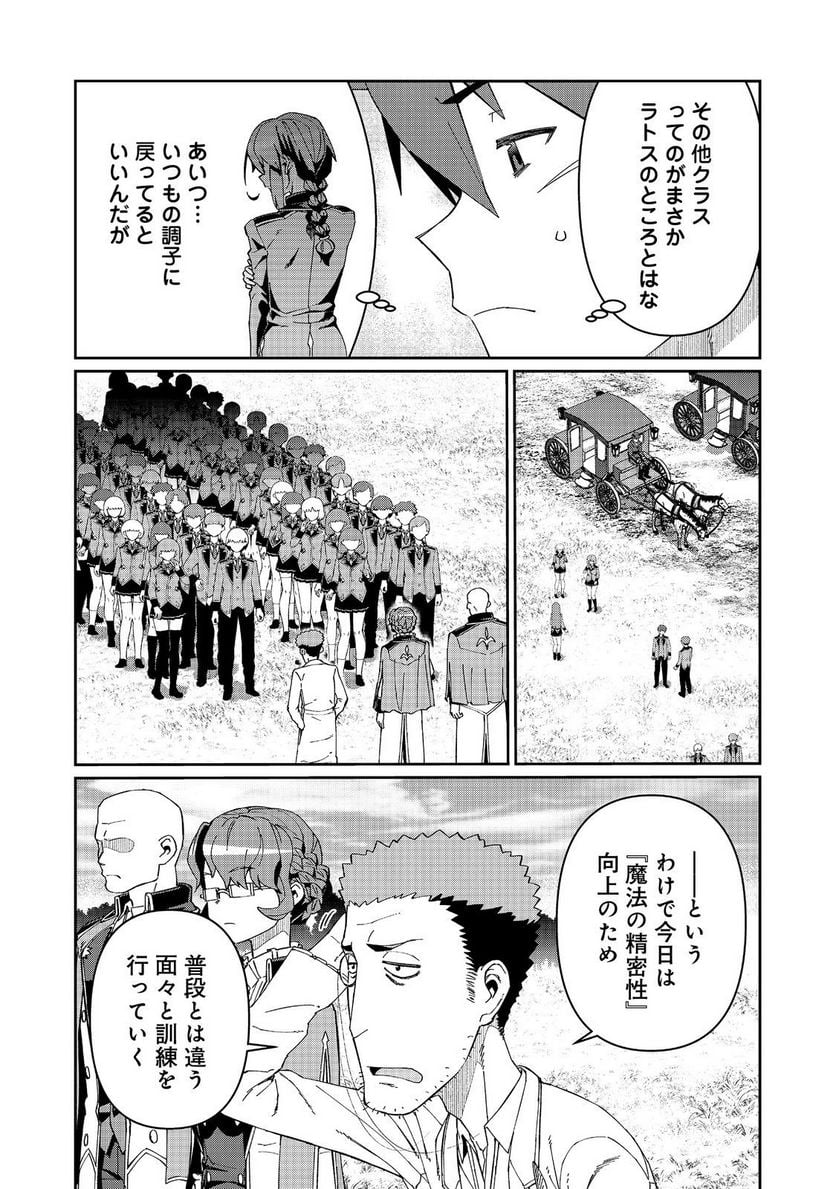 大賢者の愛弟子～防御魔法のススメ～@COMIC 第21.2話 - Trang 11