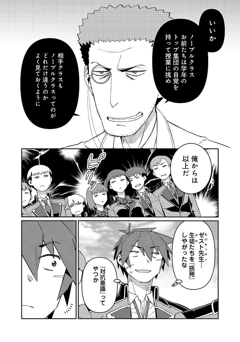 大賢者の愛弟子～防御魔法のススメ～@COMIC 第21.2話 - Trang 12