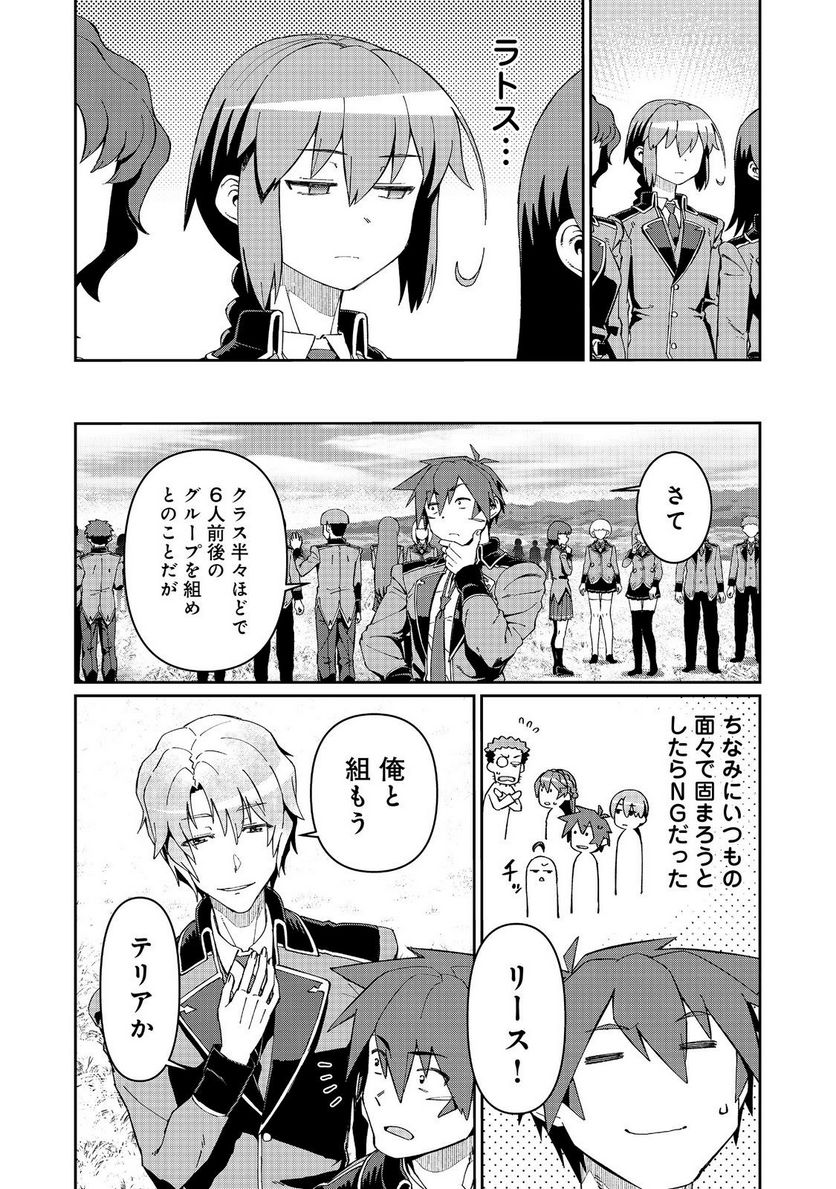 大賢者の愛弟子～防御魔法のススメ～@COMIC 第21.2話 - Trang 13