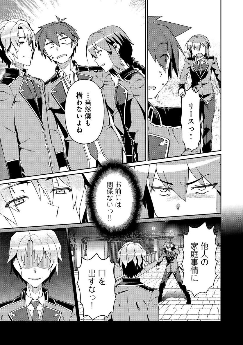 大賢者の愛弟子～防御魔法のススメ～@COMIC 第21.2話 - Trang 14