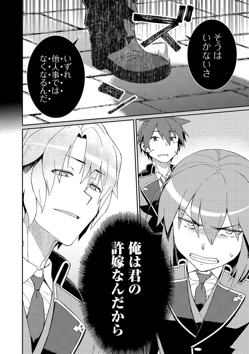 大賢者の愛弟子～防御魔法のススメ～@COMIC 第21.2話 - Trang 15
