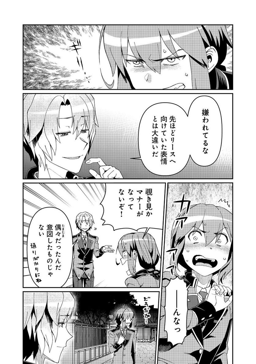 大賢者の愛弟子～防御魔法のススメ～@COMIC 第21.2話 - Trang 3