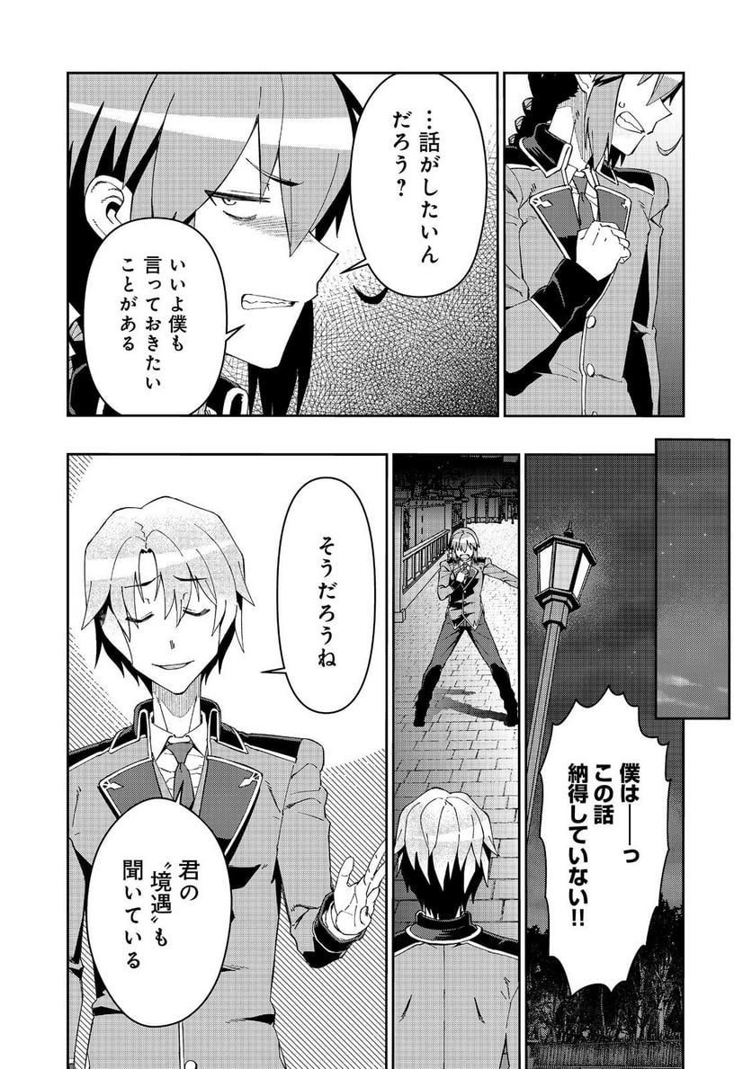 大賢者の愛弟子～防御魔法のススメ～@COMIC 第21.2話 - Trang 4