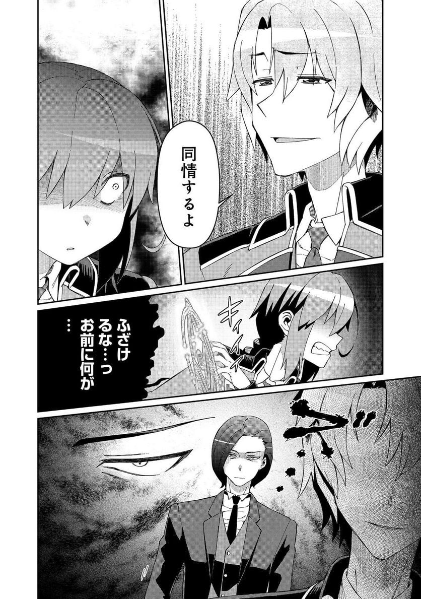 大賢者の愛弟子～防御魔法のススメ～@COMIC 第21.2話 - Trang 5