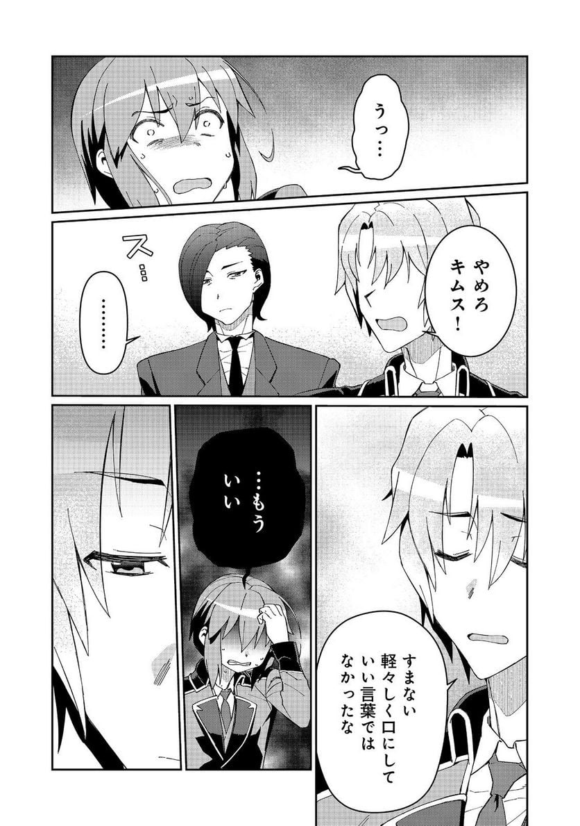 大賢者の愛弟子～防御魔法のススメ～@COMIC 第21.2話 - Trang 6