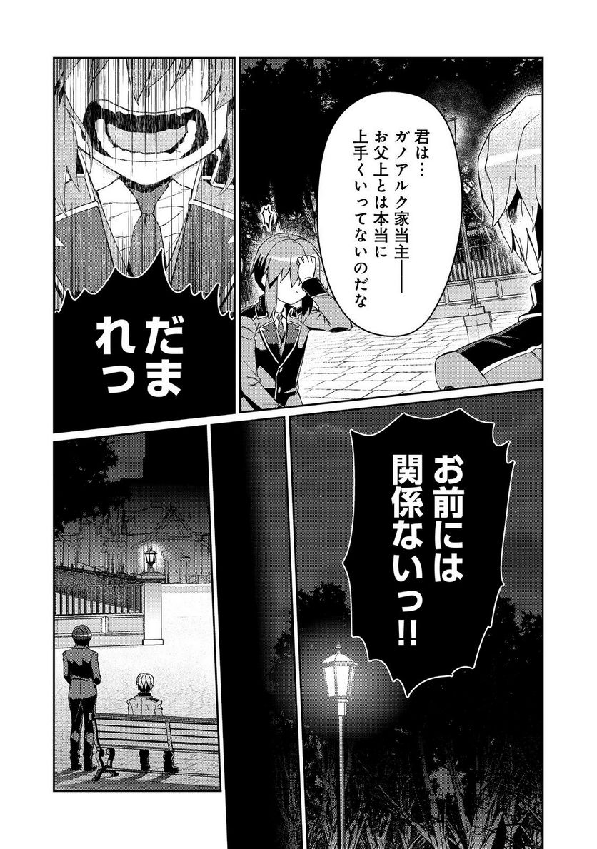 大賢者の愛弟子～防御魔法のススメ～@COMIC 第21.2話 - Trang 7