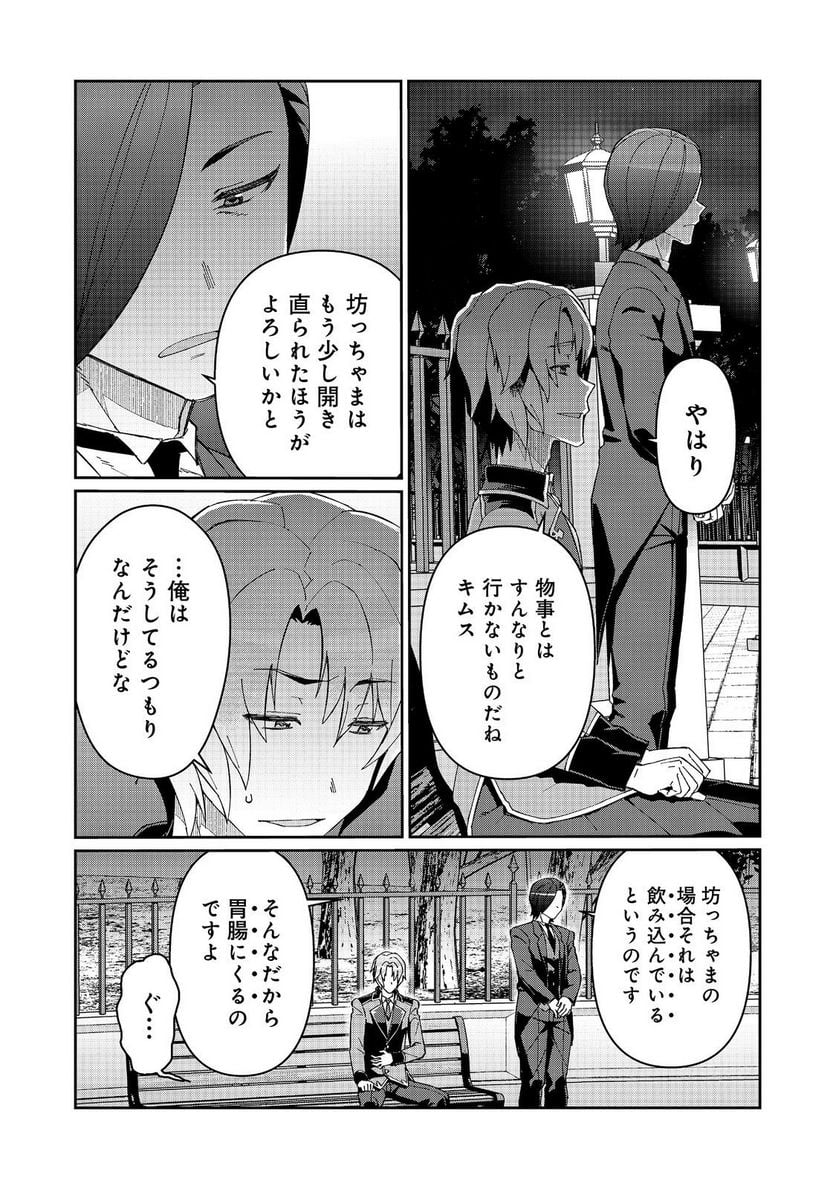 大賢者の愛弟子～防御魔法のススメ～@COMIC 第21.2話 - Trang 8