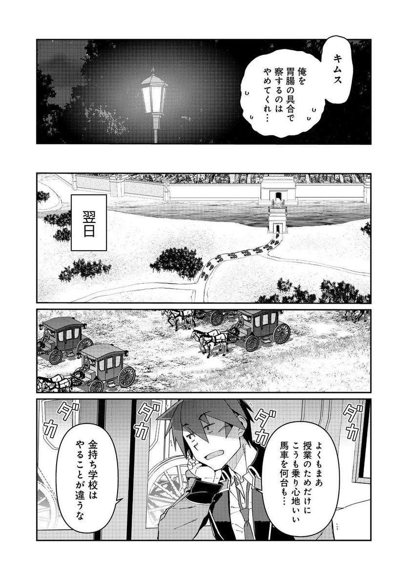 大賢者の愛弟子～防御魔法のススメ～@COMIC 第21.2話 - Trang 9