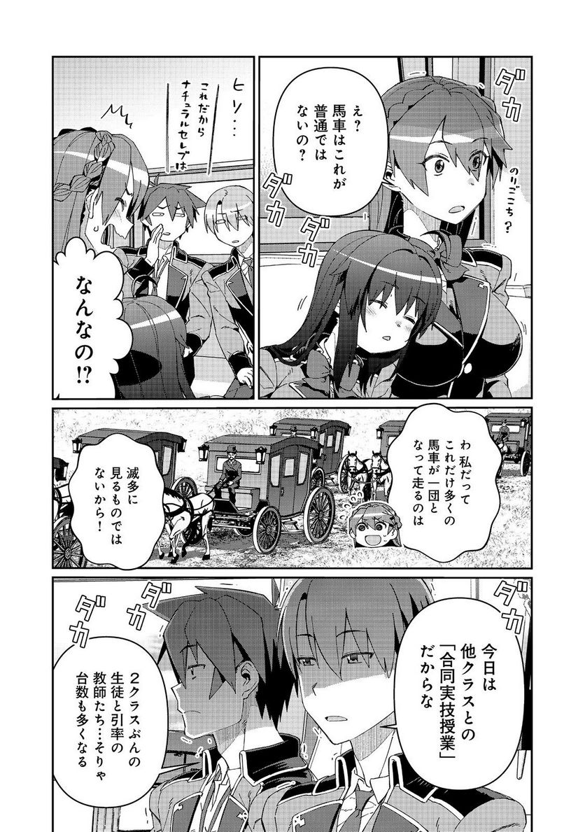 大賢者の愛弟子～防御魔法のススメ～@COMIC 第21.2話 - Trang 10