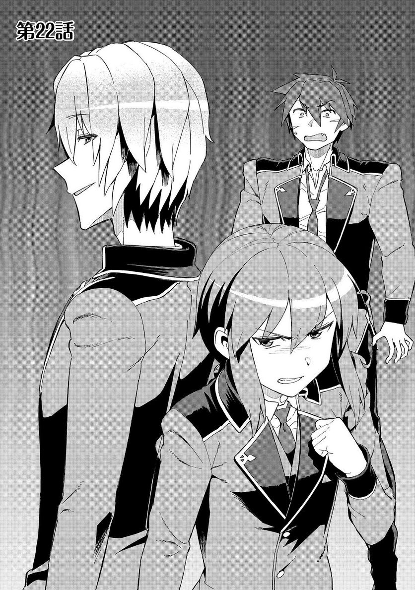 大賢者の愛弟子～防御魔法のススメ～@COMIC 第22.1話 - Trang 1