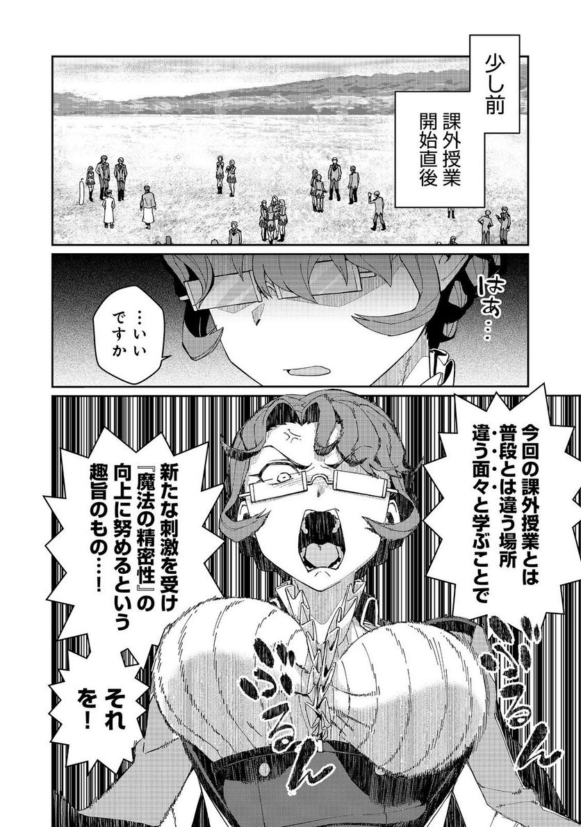 大賢者の愛弟子～防御魔法のススメ～@COMIC 第22.1話 - Trang 2