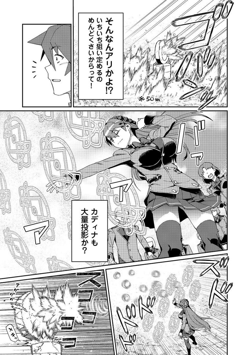 大賢者の愛弟子～防御魔法のススメ～@COMIC 第22.1話 - Trang 11