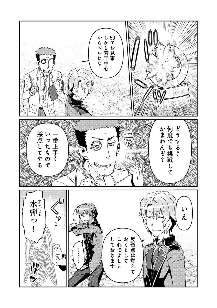 大賢者の愛弟子～防御魔法のススメ～@COMIC 第22.1話 - Trang 13
