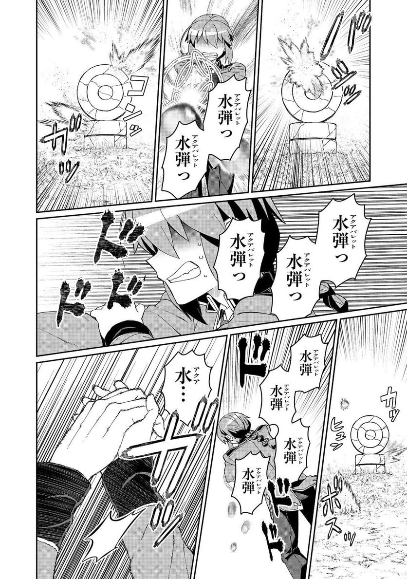 大賢者の愛弟子～防御魔法のススメ～@COMIC 第22.1話 - Trang 14