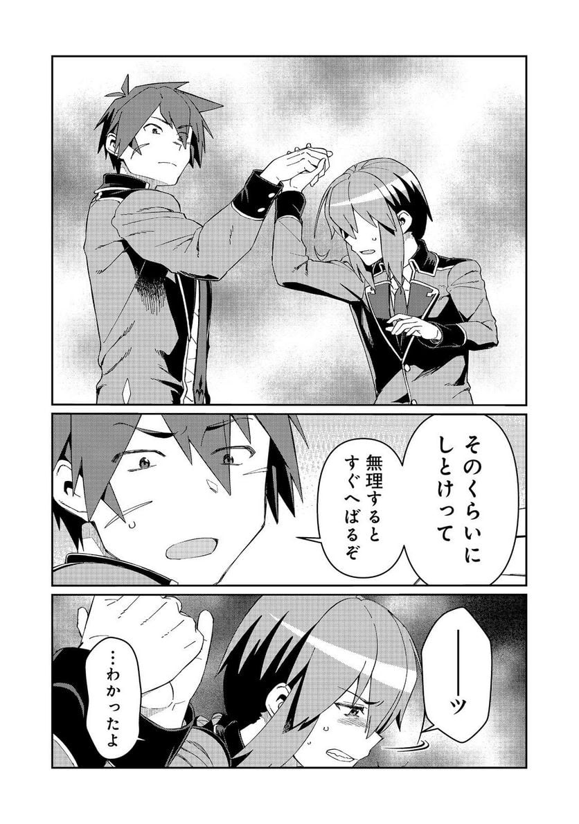大賢者の愛弟子～防御魔法のススメ～@COMIC 第22.1話 - Trang 15