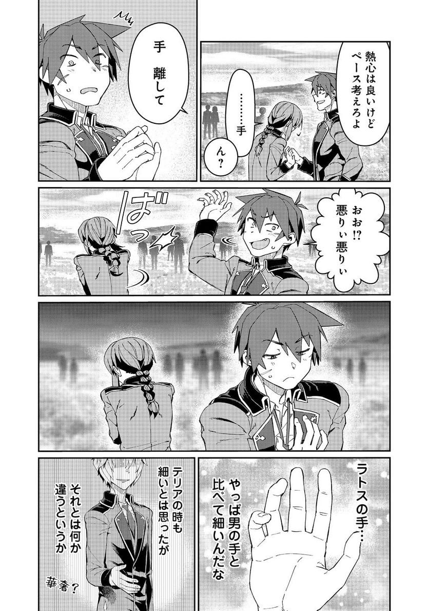 大賢者の愛弟子～防御魔法のススメ～@COMIC 第22.1話 - Trang 16