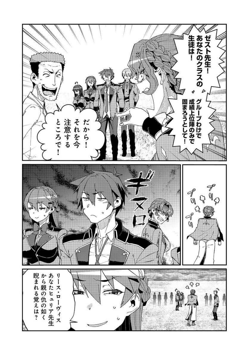 大賢者の愛弟子～防御魔法のススメ～@COMIC 第22.1話 - Trang 3