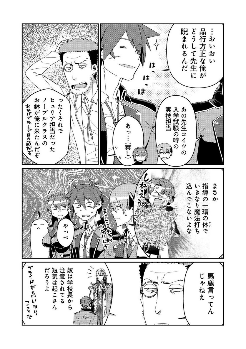 大賢者の愛弟子～防御魔法のススメ～@COMIC 第22.1話 - Trang 4
