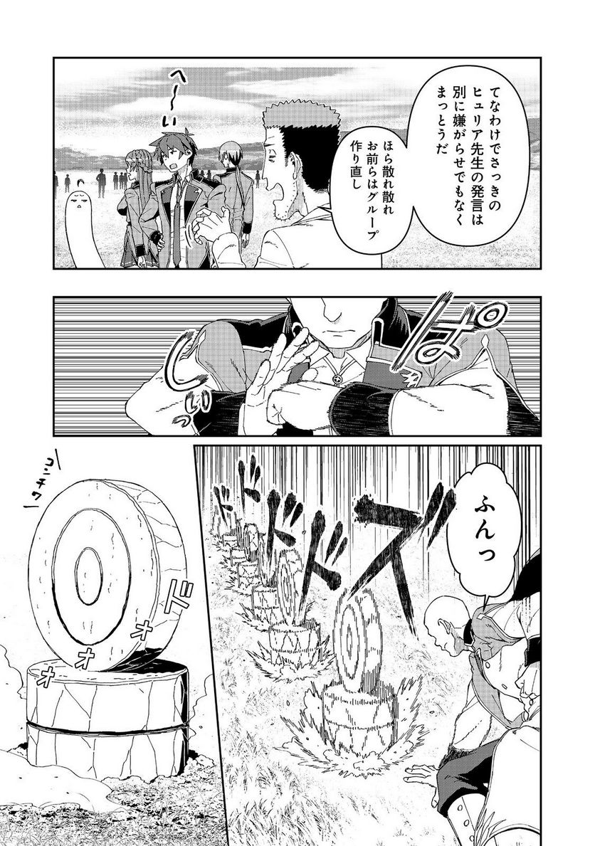 大賢者の愛弟子～防御魔法のススメ～@COMIC 第22.1話 - Trang 5
