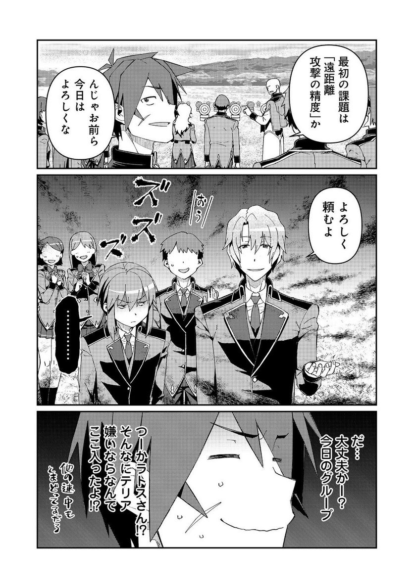 大賢者の愛弟子～防御魔法のススメ～@COMIC 第22.1話 - Trang 6