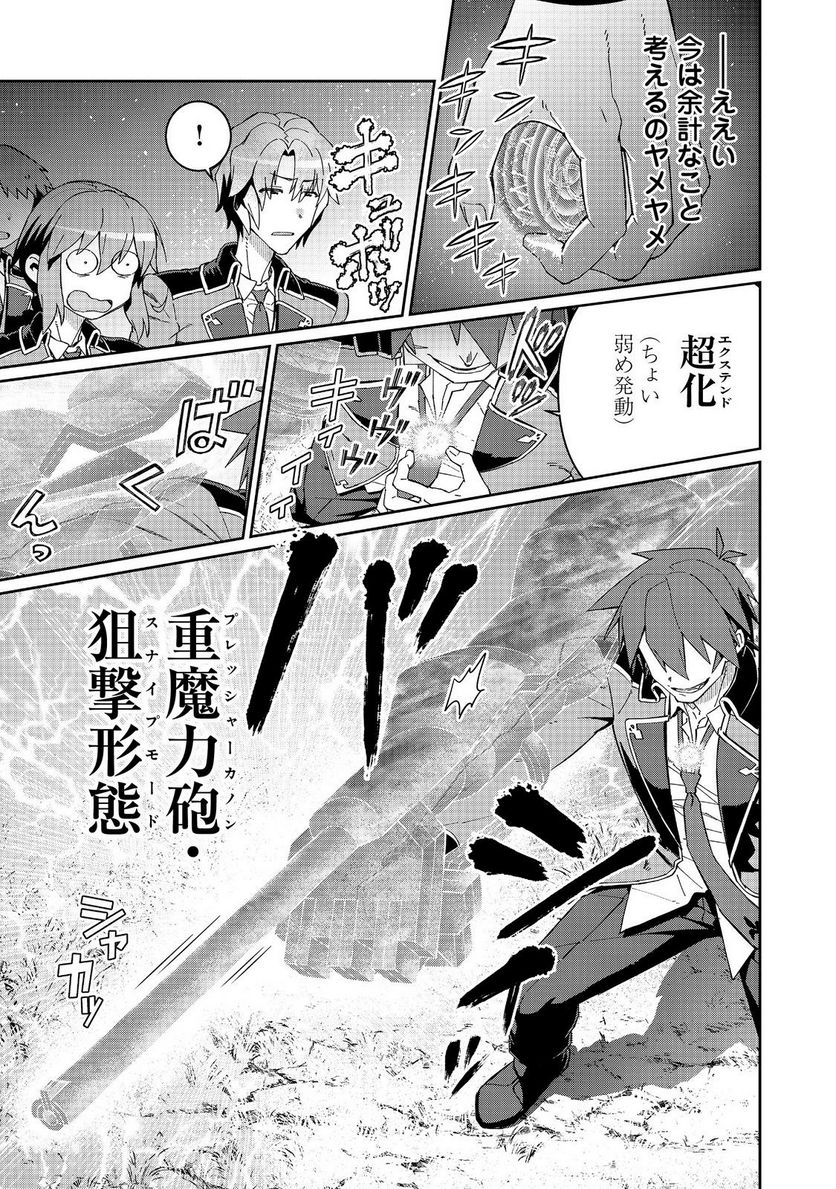 大賢者の愛弟子～防御魔法のススメ～@COMIC 第22.1話 - Trang 7