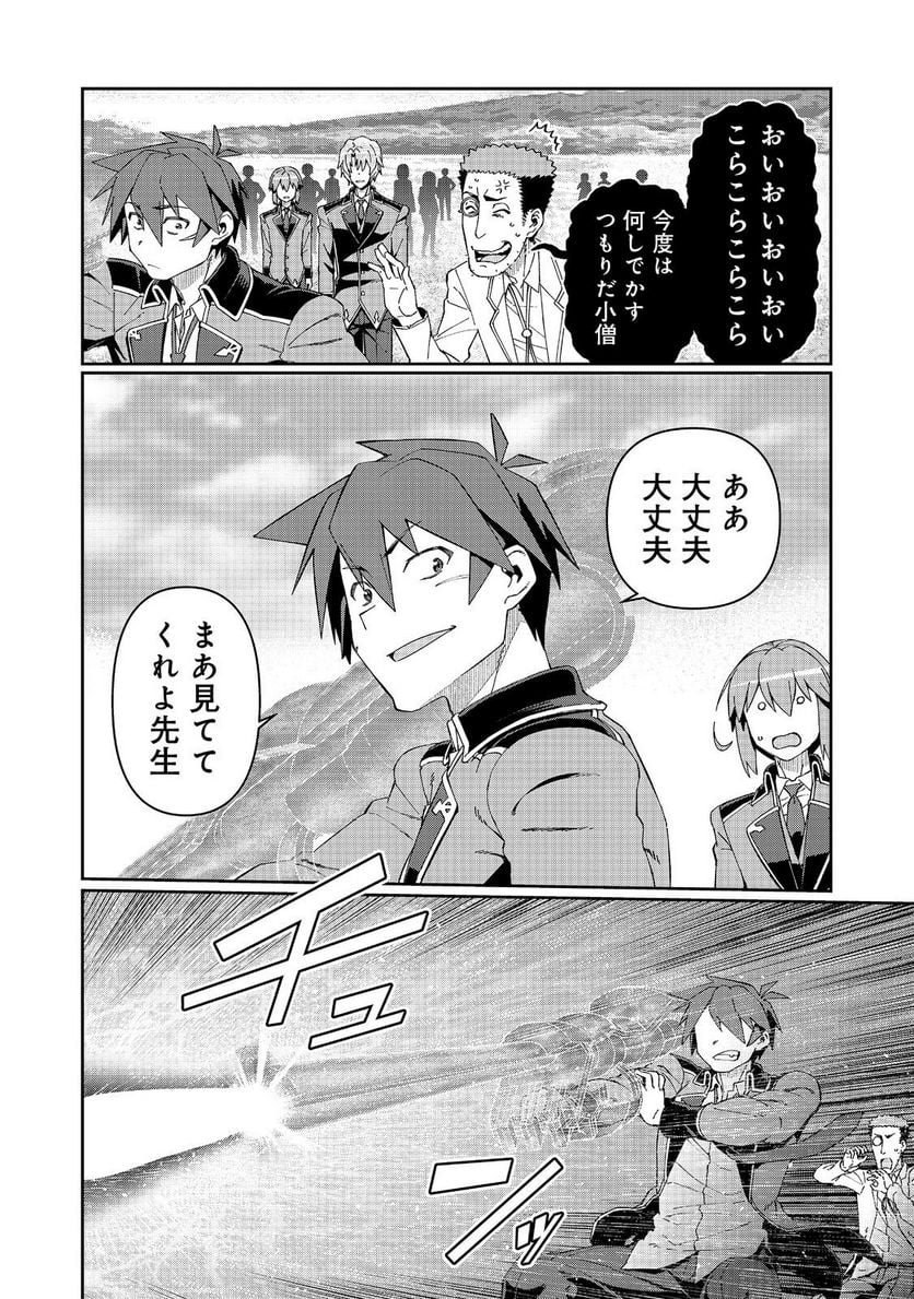 大賢者の愛弟子～防御魔法のススメ～@COMIC 第22.1話 - Trang 8