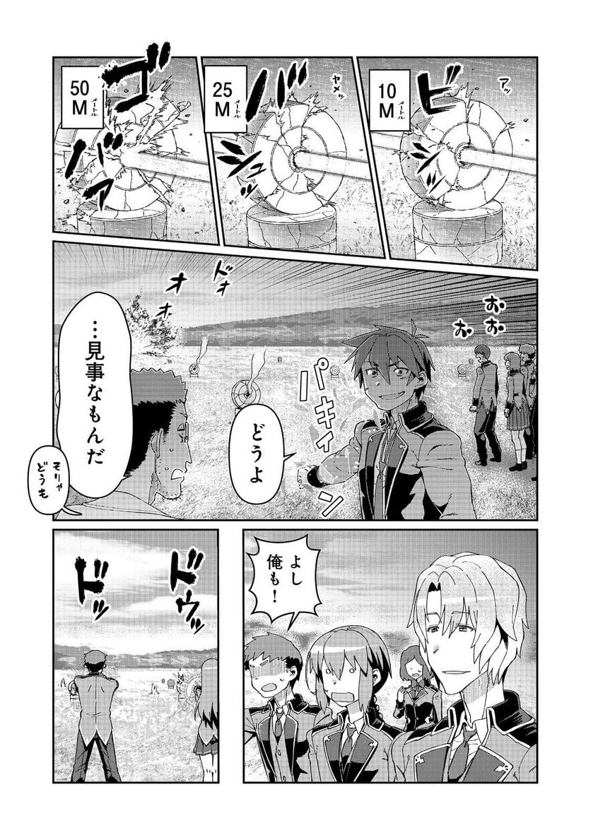 大賢者の愛弟子～防御魔法のススメ～@COMIC 第22.1話 - Trang 9