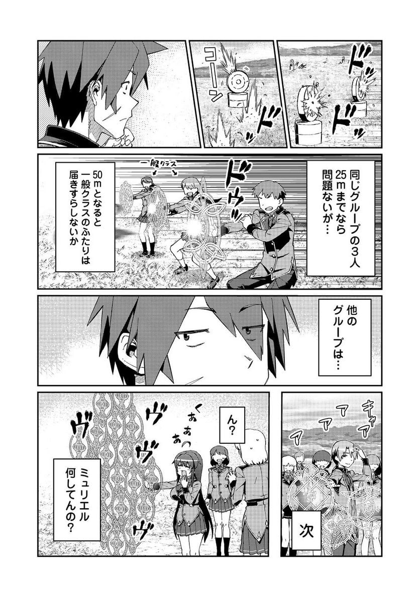 大賢者の愛弟子～防御魔法のススメ～@COMIC 第22.1話 - Trang 10