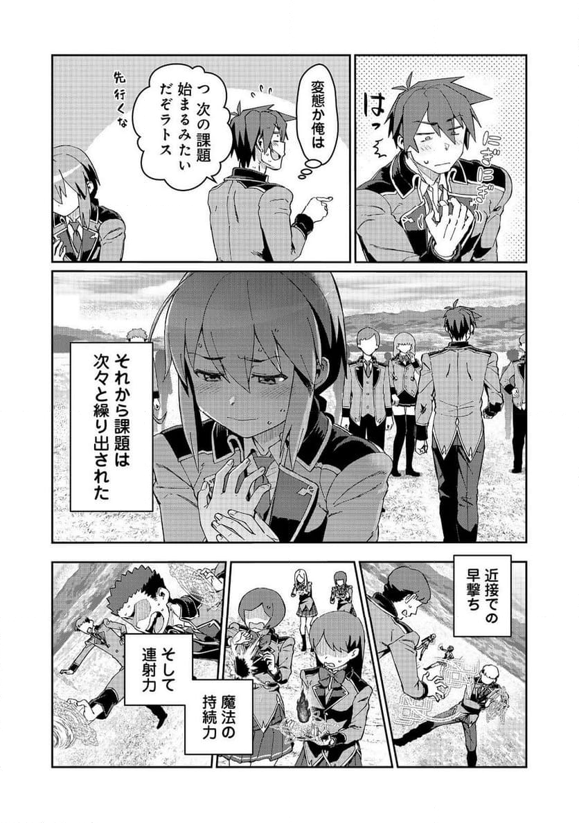 大賢者の愛弟子～防御魔法のススメ～@COMIC 第22.2話 - Trang 1