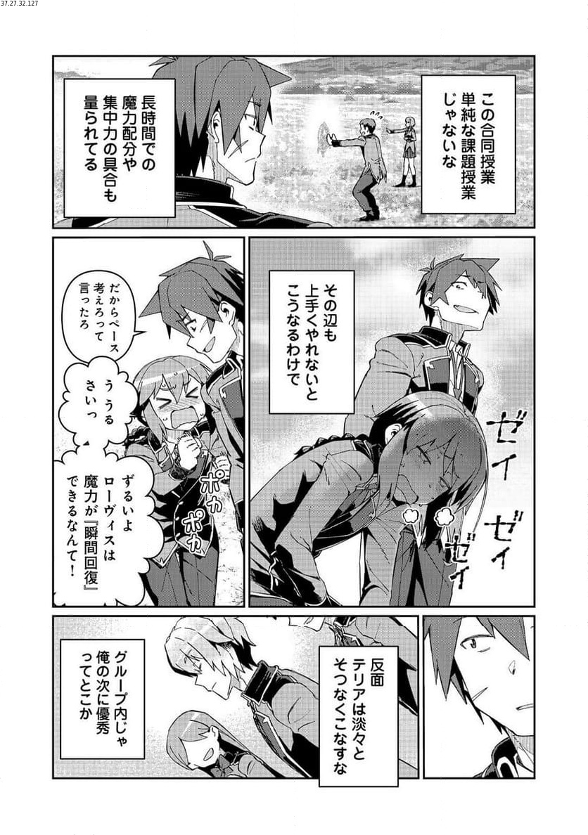 大賢者の愛弟子～防御魔法のススメ～@COMIC 第22.2話 - Trang 2