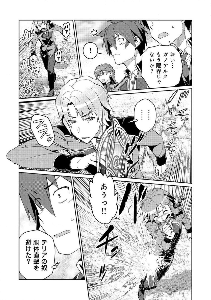 大賢者の愛弟子～防御魔法のススメ～@COMIC 第22.2話 - Trang 11