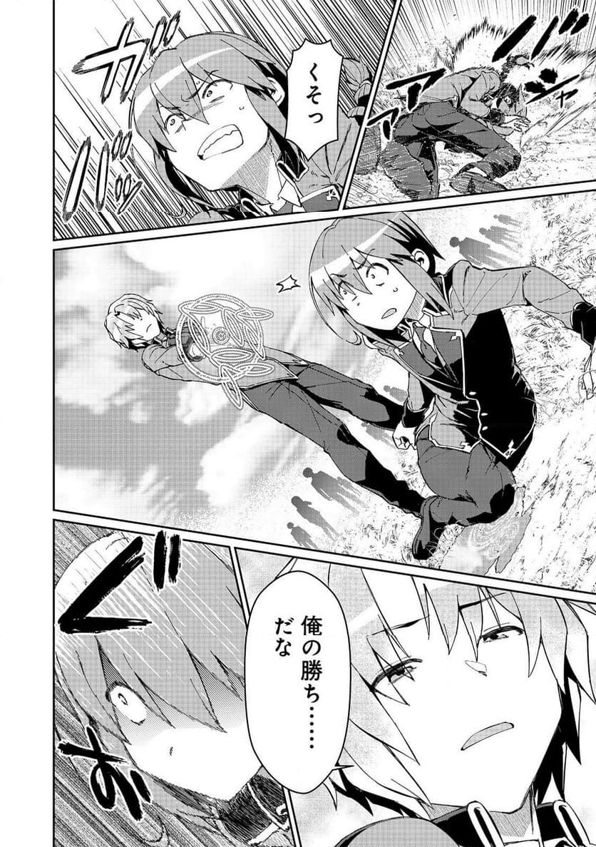 大賢者の愛弟子～防御魔法のススメ～@COMIC 第22.2話 - Trang 12
