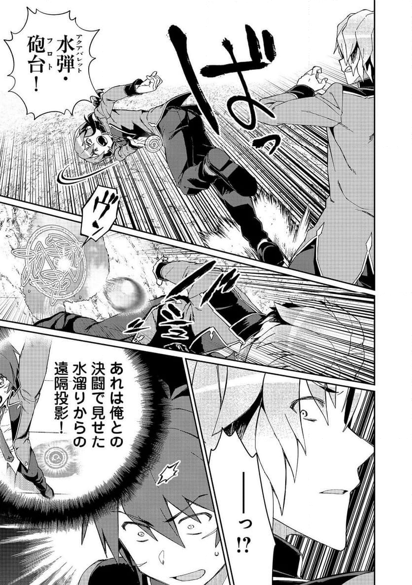 大賢者の愛弟子～防御魔法のススメ～@COMIC 第22.2話 - Trang 13