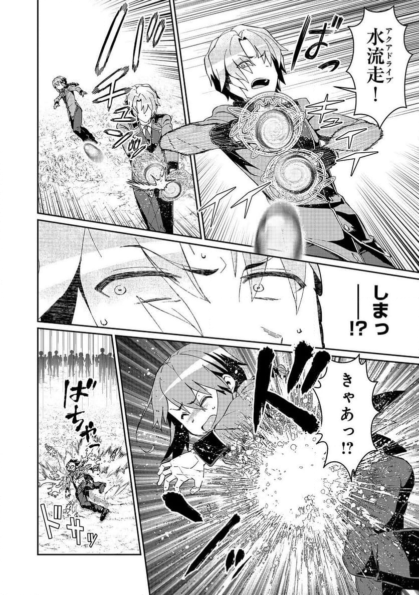 大賢者の愛弟子～防御魔法のススメ～@COMIC 第22.2話 - Trang 14