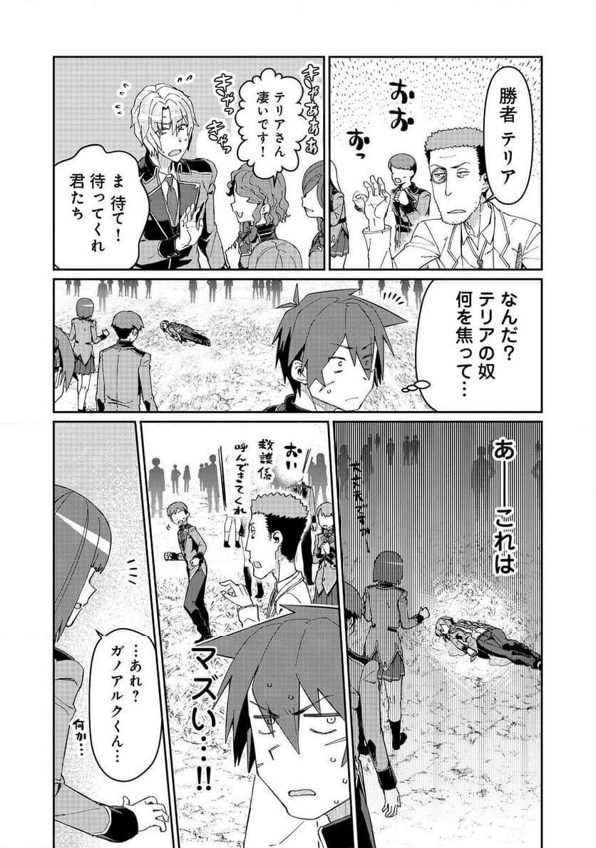 大賢者の愛弟子～防御魔法のススメ～@COMIC 第22.2話 - Trang 15