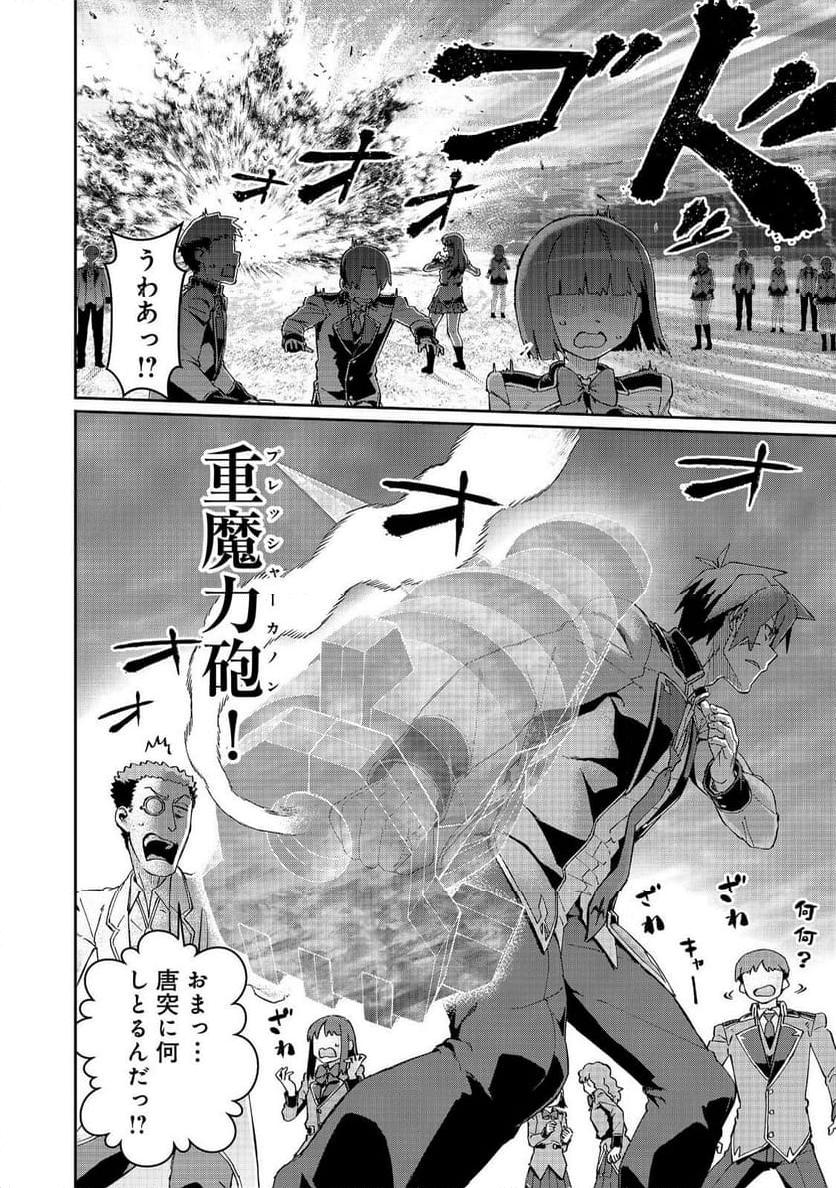 大賢者の愛弟子～防御魔法のススメ～@COMIC 第22.2話 - Trang 16
