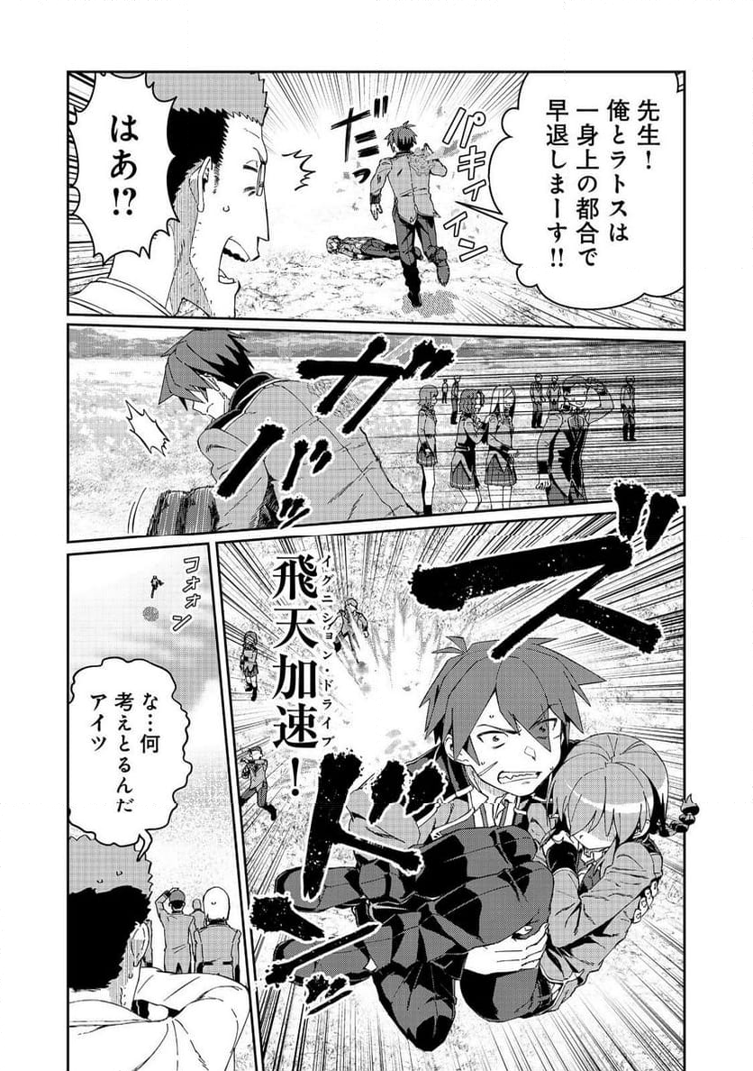 大賢者の愛弟子～防御魔法のススメ～@COMIC 第22.2話 - Trang 17