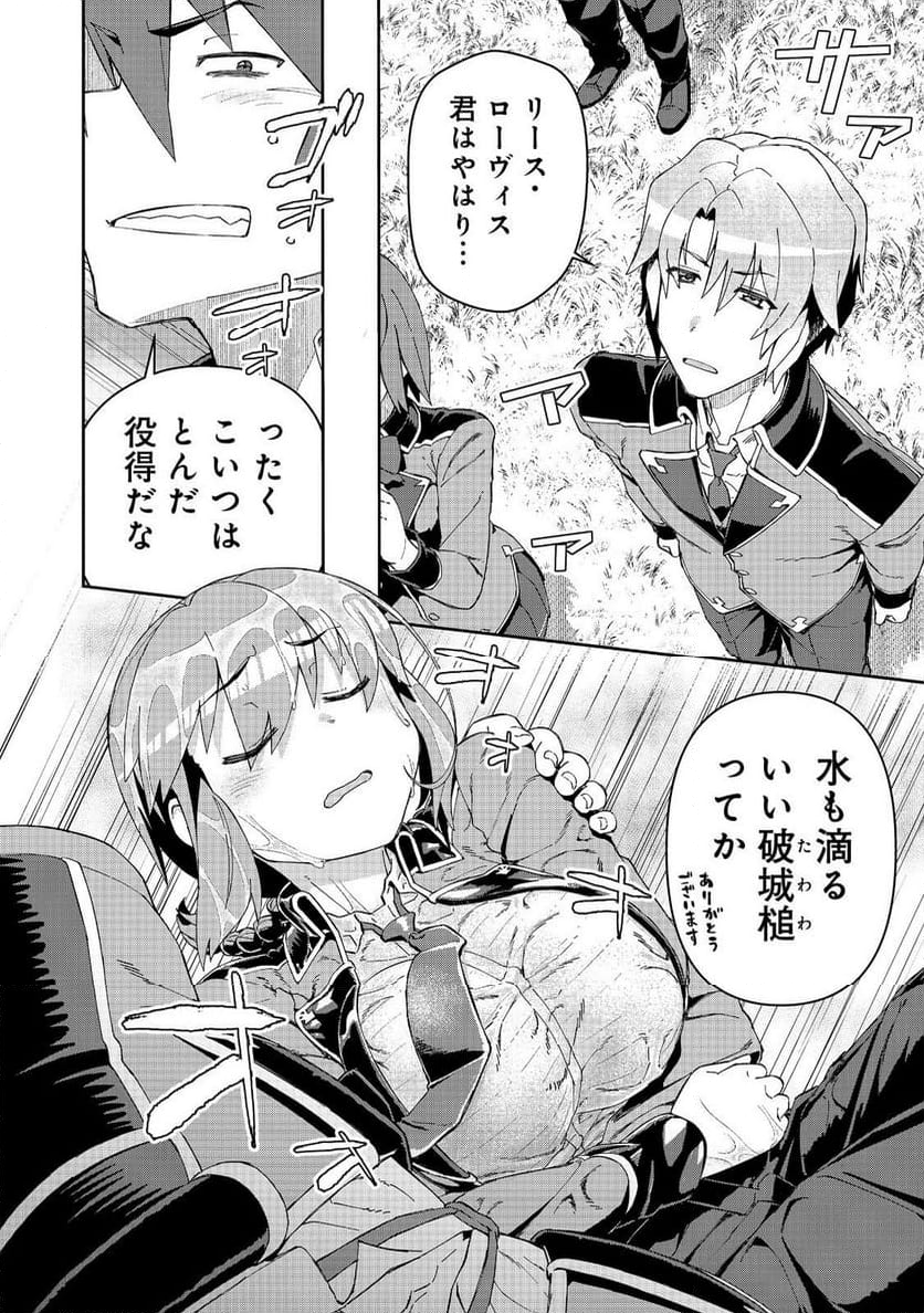 大賢者の愛弟子～防御魔法のススメ～@COMIC 第22.2話 - Trang 18
