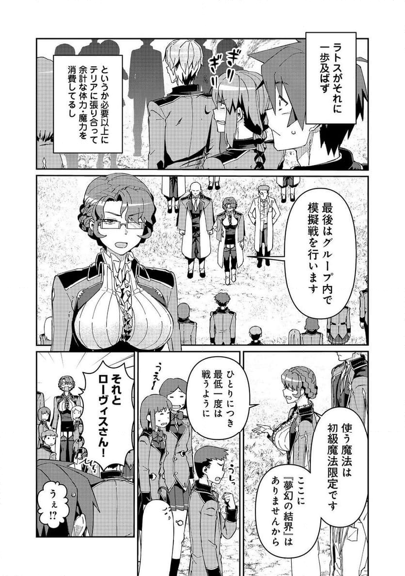 大賢者の愛弟子～防御魔法のススメ～@COMIC 第22.2話 - Trang 3