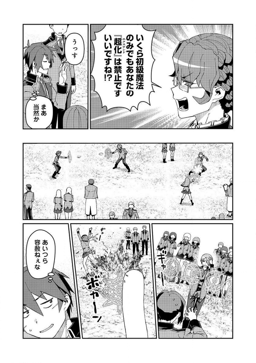 大賢者の愛弟子～防御魔法のススメ～@COMIC 第22.2話 - Trang 4