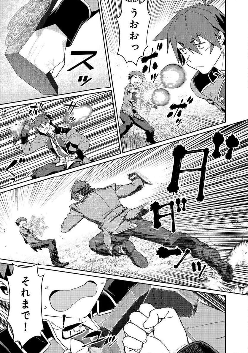 大賢者の愛弟子～防御魔法のススメ～@COMIC 第22.2話 - Trang 5
