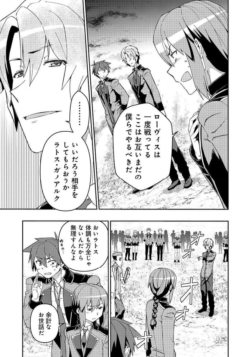 大賢者の愛弟子～防御魔法のススメ～@COMIC 第22.2話 - Trang 7