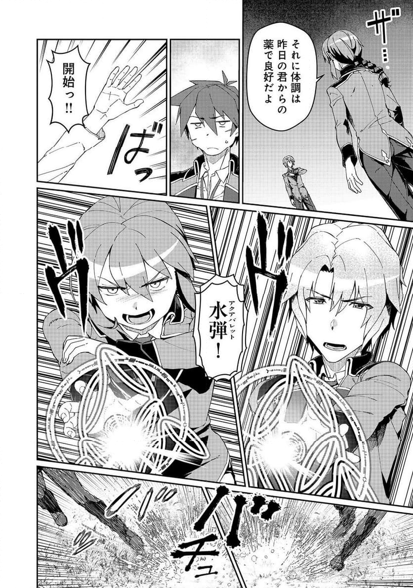 大賢者の愛弟子～防御魔法のススメ～@COMIC 第22.2話 - Trang 8