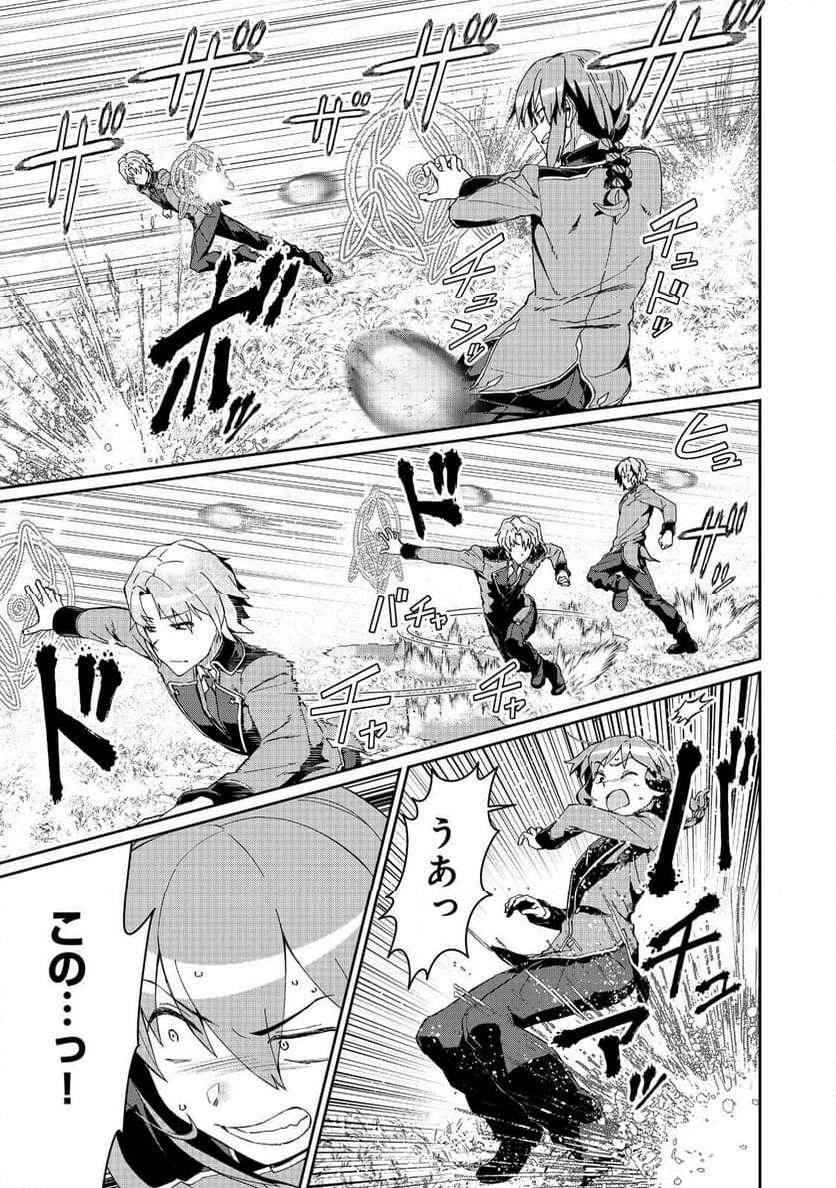 大賢者の愛弟子～防御魔法のススメ～@COMIC 第22.2話 - Trang 9